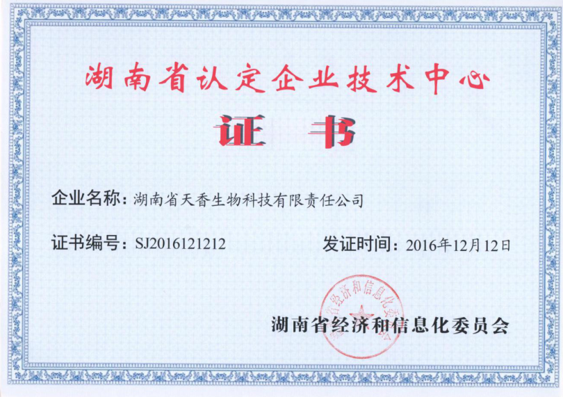 湖南省認(rèn)定企業(yè)技術(shù)中心