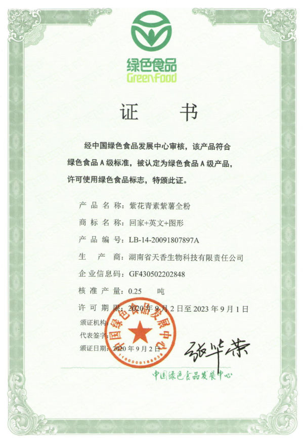 綠色食品證書(shū)