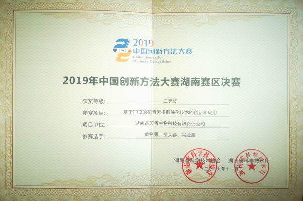2019年中國創(chuàng)新方法大賽湖南賽區(qū)決賽二等獎(jiǎng)