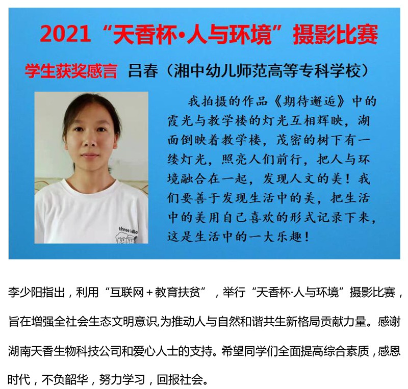 2021年“天香杯·人與環(huán)境”