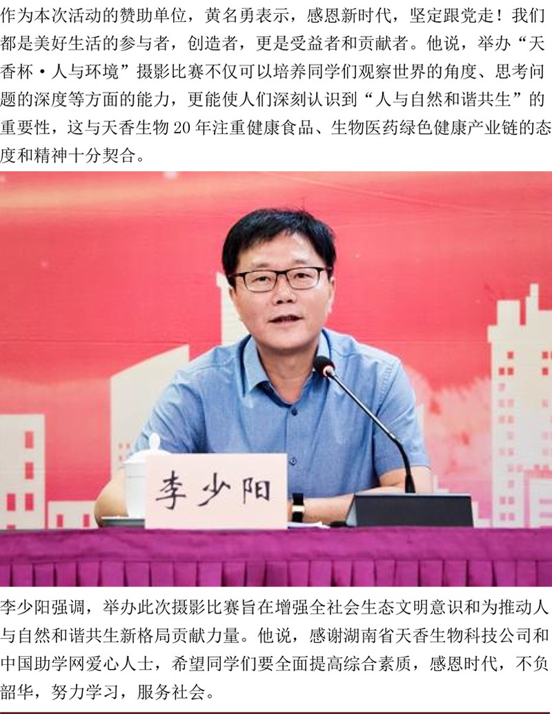 2021年“天香杯·人與環(huán)境”攝影比賽頒獎(jiǎng)活動(dòng)舉行