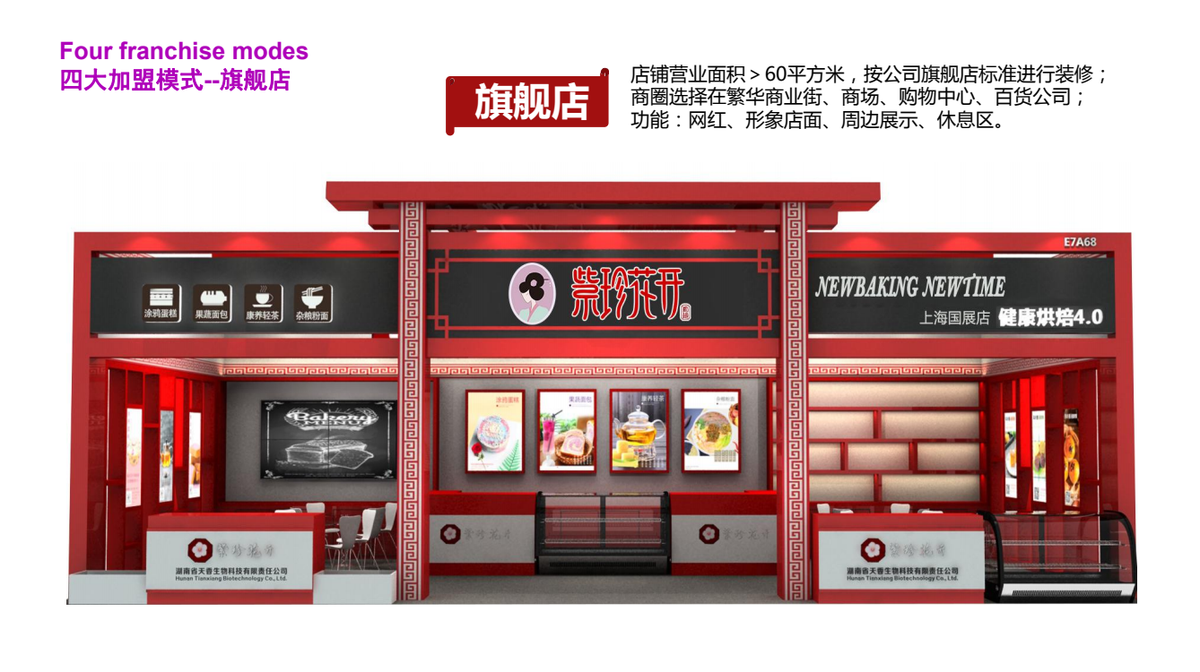 “紫珍花開”誠(chéng)邀加盟商