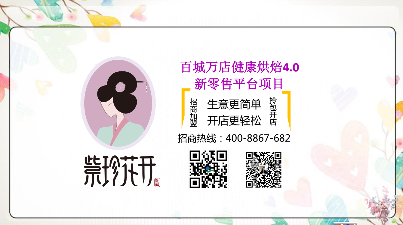 “紫珍花開”誠(chéng)邀加盟商