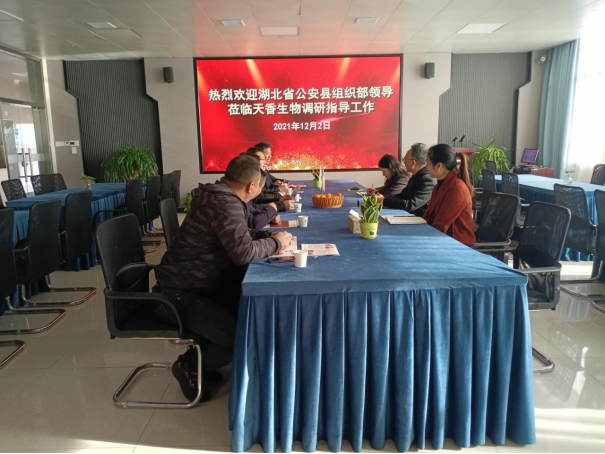湖北省公安縣委組織部副部長劉清毅走訪天香生物參觀調(diào)研，洽談?wù)猩毯献? onmousewheel=