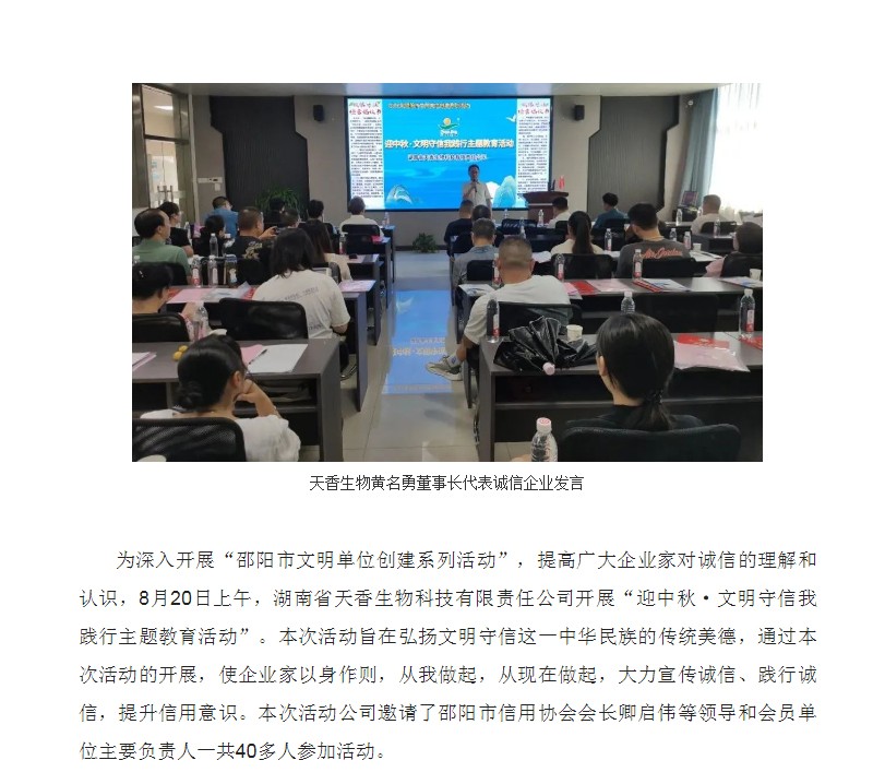 “迎中秋·文明守信我踐行主題教育活動”在天香生物成功舉辦