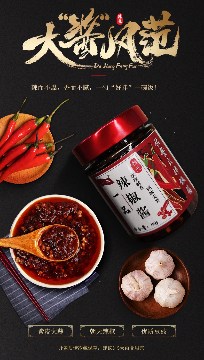 一品調(diào)味醬