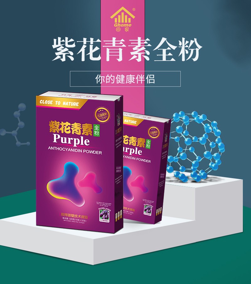 紫花青素全粉