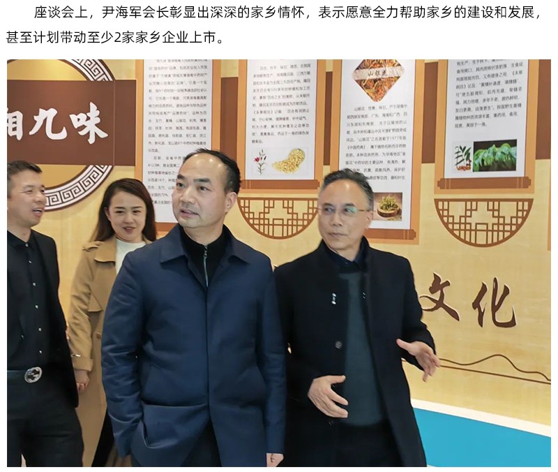 阿聯(lián)酋中國農(nóng)產(chǎn)品協(xié)會再次蒞臨天香生物，洽談合作