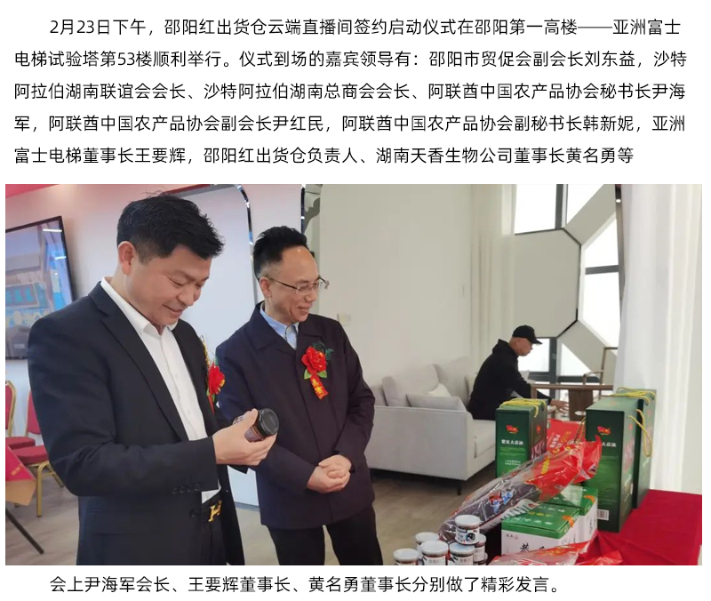 【邵陽(yáng)紅】出貨倉(cāng)云端直播間入駐邵陽(yáng)第一高樓