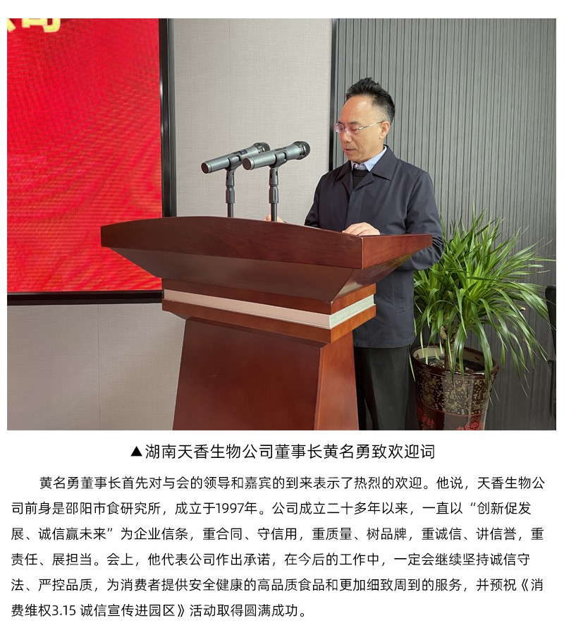 《消費(fèi)維權(quán)3.15 誠(chéng)信宣傳進(jìn)園區(qū)》活動(dòng)