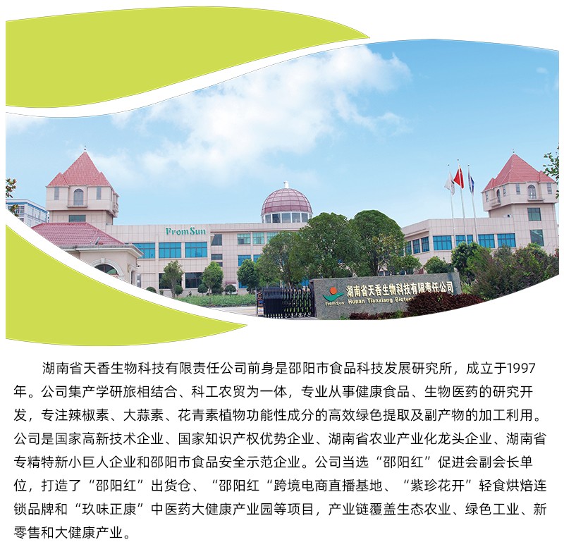 湖南省天香生物入駐邵陽新經(jīng)濟產(chǎn)業(yè)園