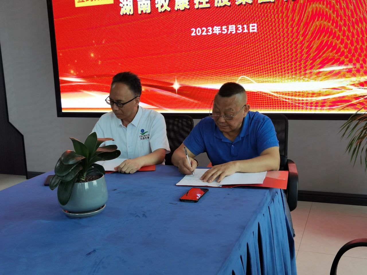 牧康控股集團(tuán)與邵陽紅促進(jìn)會(huì)副會(huì)長單位天香生物達(dá)成戰(zhàn)略合作并簽約