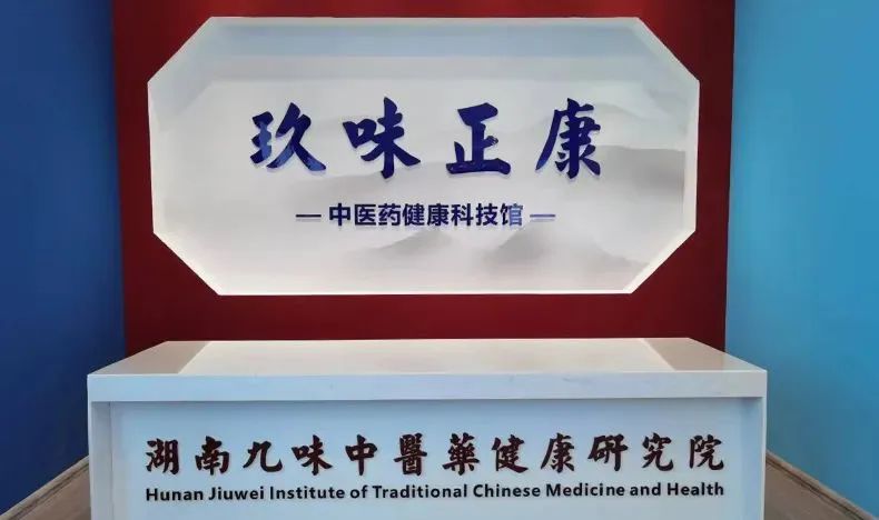 “共建共享，全民健康”天香生物受邀參加2023國際健康發(fā)展大會(huì)