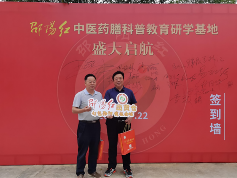 “邵陽(yáng)紅”中醫(yī)藥膳科普教育研學(xué)基地在天香生物產(chǎn)業(yè)園啟動(dòng)