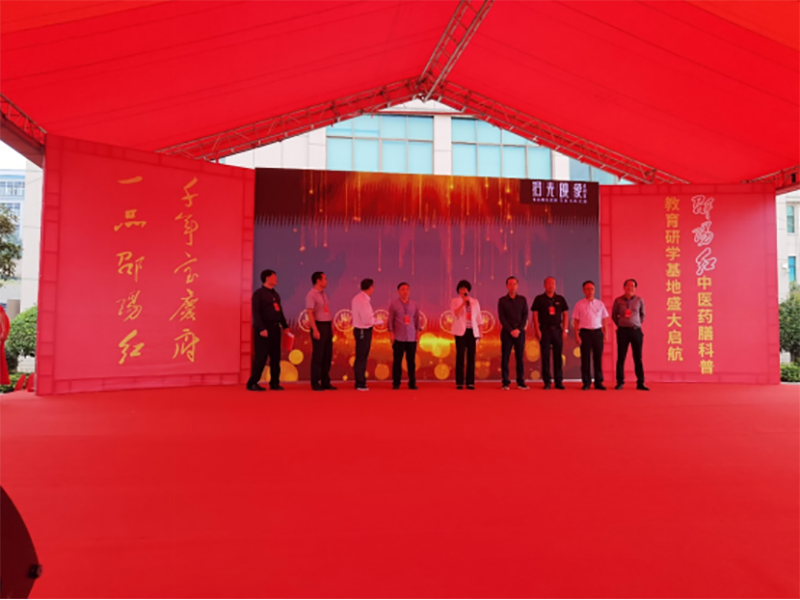 “邵陽(yáng)紅”中醫(yī)藥膳科普教育研學(xué)基地在天香生物產(chǎn)業(yè)園啟動(dòng)