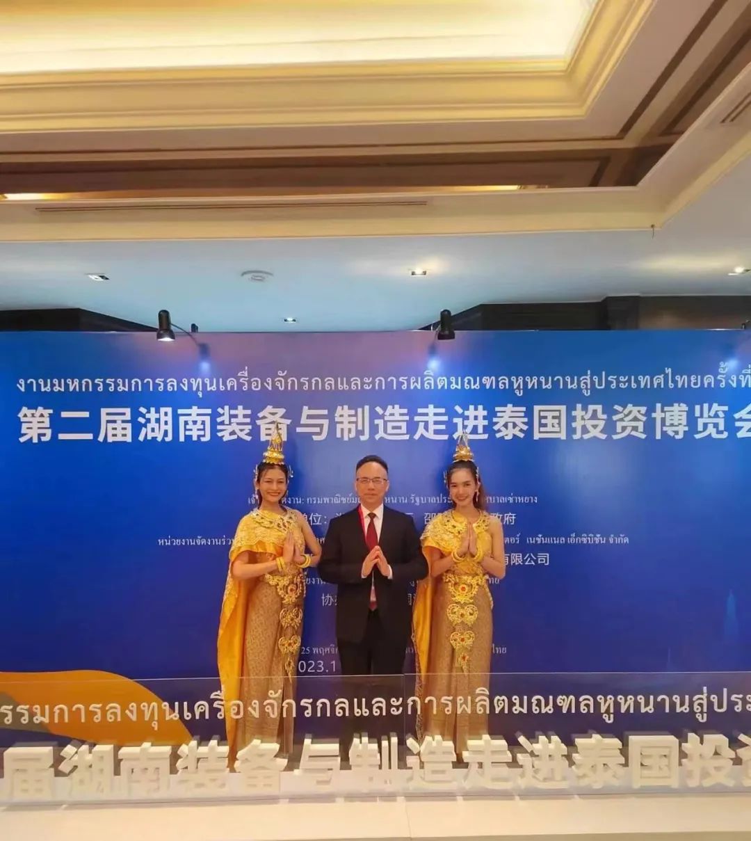 一帶一路|天香生物黃名勇受邀第二屆湖南裝備與制造走進泰國投資博覽會