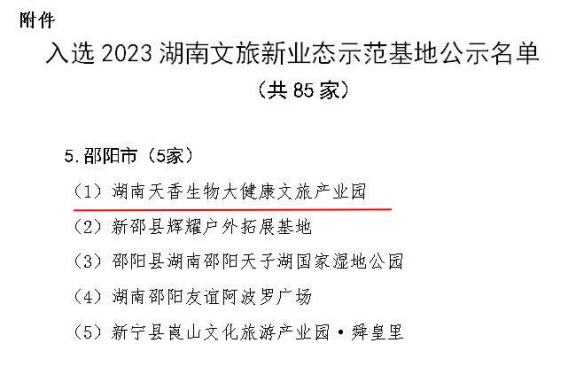 天香生物2024公司大事記
