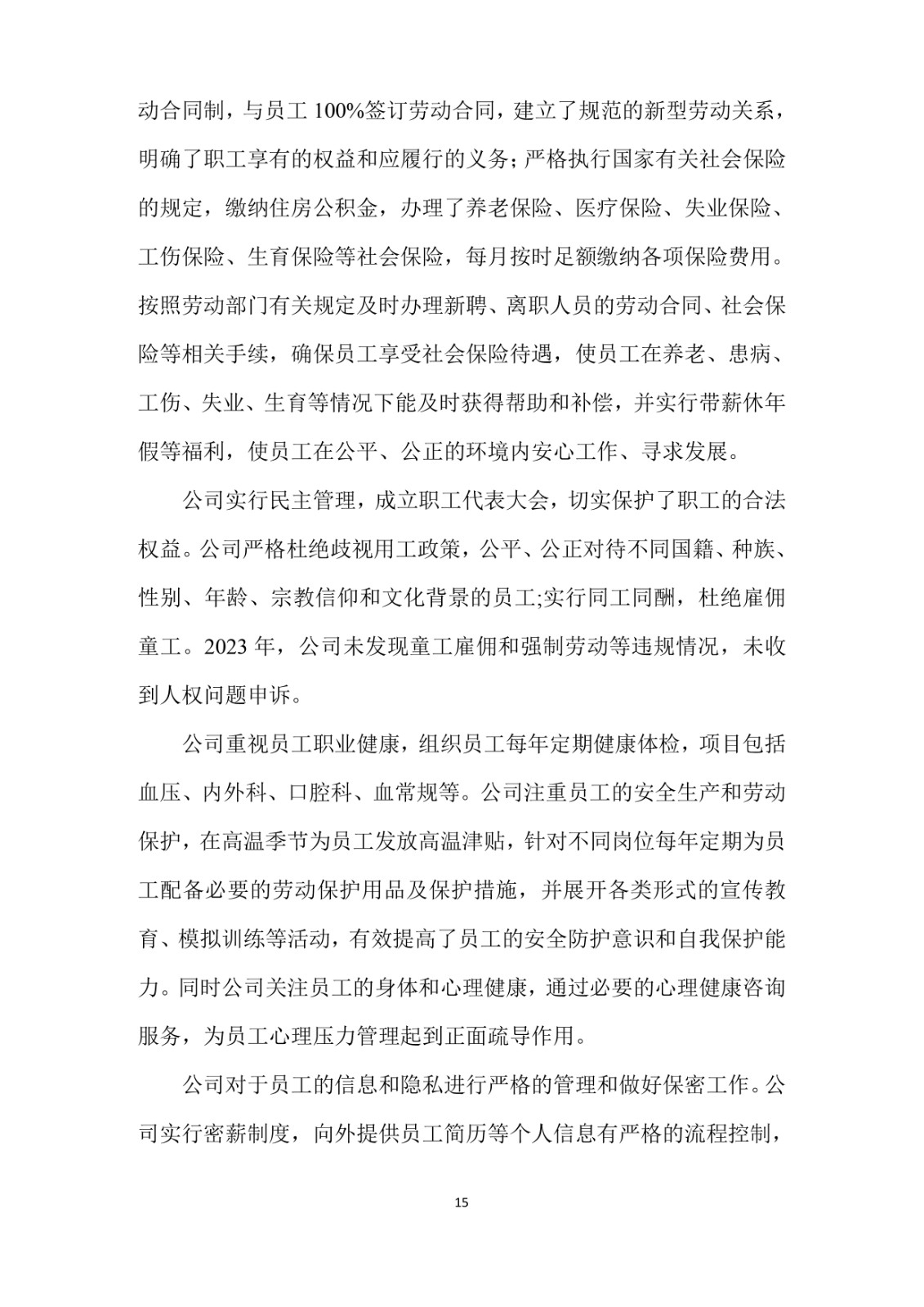 2023年企業(yè)社會責任報告