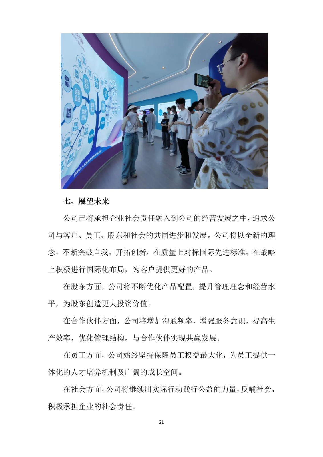 2023年企業(yè)社會責任報告