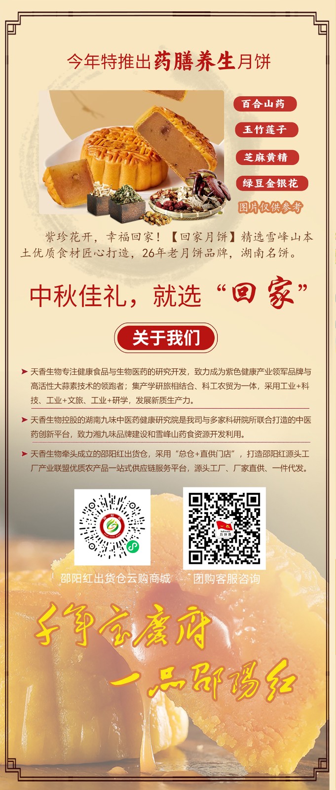 湖南名餅，回家中秋月餅禮盒全面上線 | 優(yōu)質(zhì)原料，傳統(tǒng)工藝，精品制作，中秋佳禮，就選“回家”！