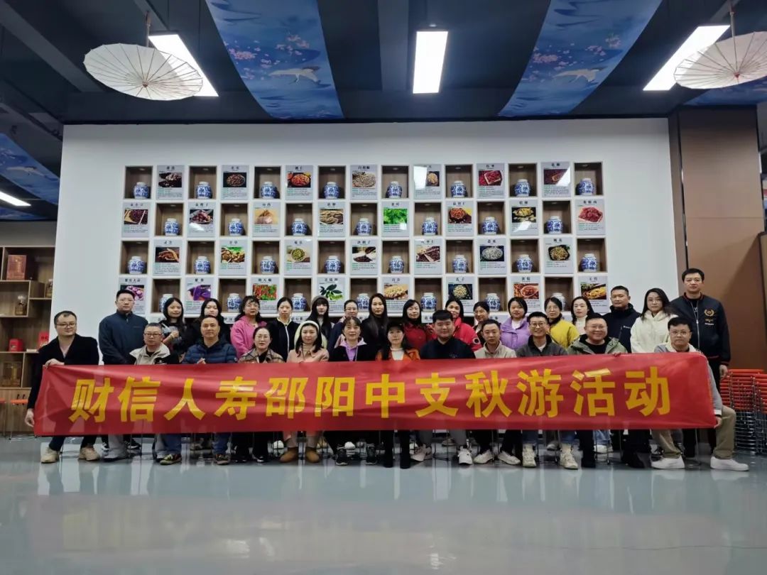 “財(cái)信人壽邵陽(yáng)中支工會(huì)活動(dòng)”在天香大健康產(chǎn)業(yè)園圓滿舉行