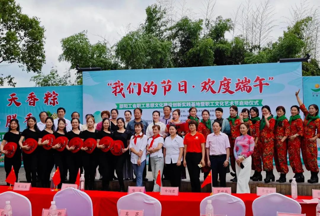 “我們的節(jié)日·歡度端午”2025年邵陽市職工文化藝術(shù)節(jié)盛大啟動
